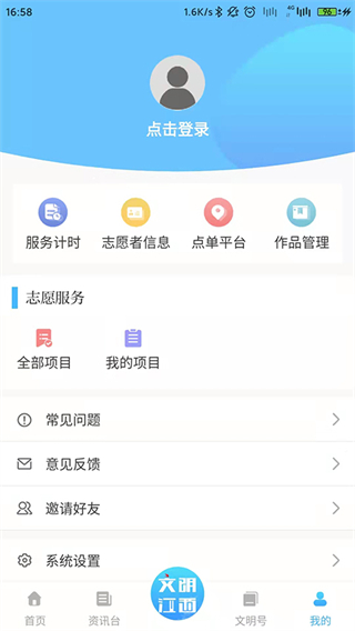 文明江西手機(jī)版 v3.1.0安卓版 0