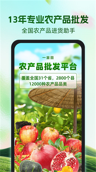 一畝田app v6.65.81 安卓版 1