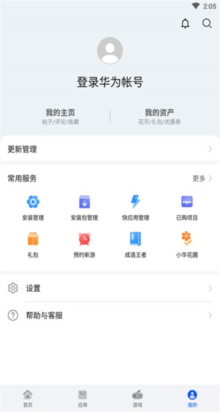華為應(yīng)用市場 v15.5.1.300 官方正版 3