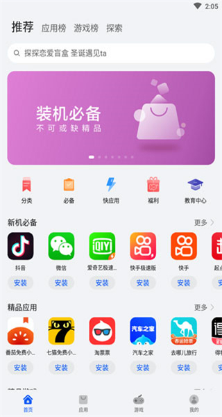 華為應(yīng)用商城 v15.5.1.300 安卓版 2