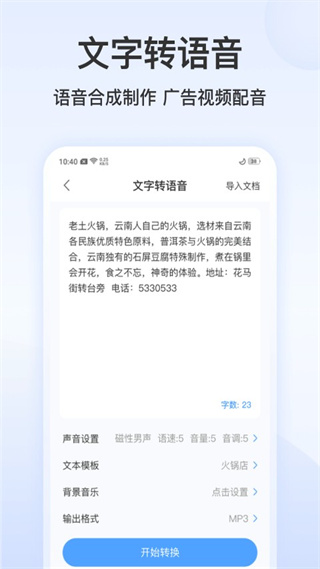 錄音文字轉(zhuǎn)換專家app v3.4.2 手機(jī)版 1