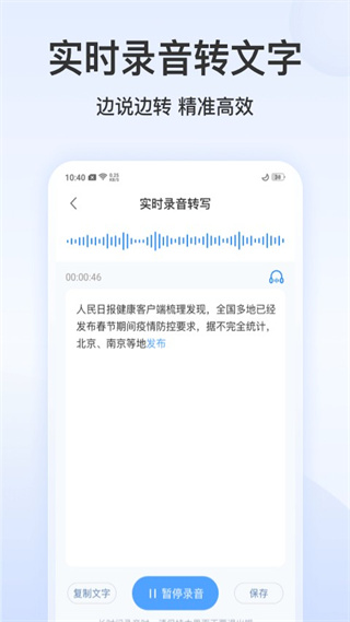 錄音文字轉(zhuǎn)換專家app v3.4.2 手機(jī)版 2