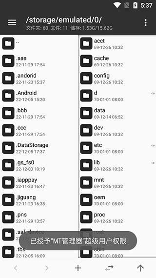 mt管理器共存版最新版 v2.19.2安卓版 3