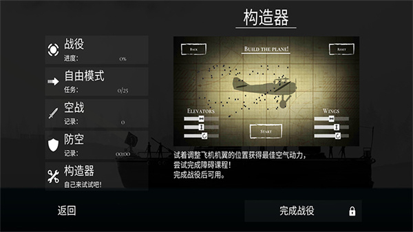 戰(zhàn)機(jī)公司無限金幣版 v1.22 3