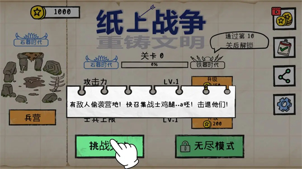 紙上戰(zhàn)爭(zhēng)重鑄文明無(wú)限金幣 v1.4.0 2