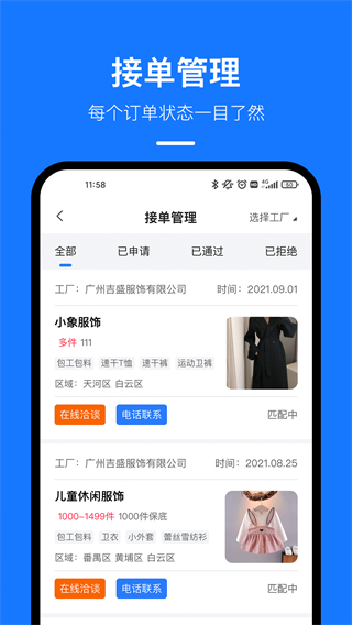 東紡云工廠app2