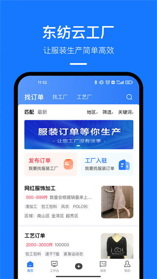 東紡云工廠app3