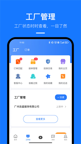 東紡云工廠app0