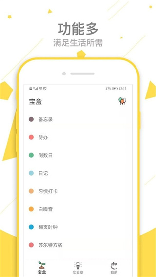 一個(gè)寶盒官方版 v2.2.5 安卓版 0