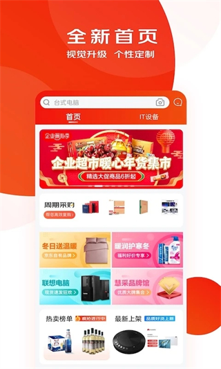 京東慧采平臺登錄 v8.28.0 安卓最新版 0