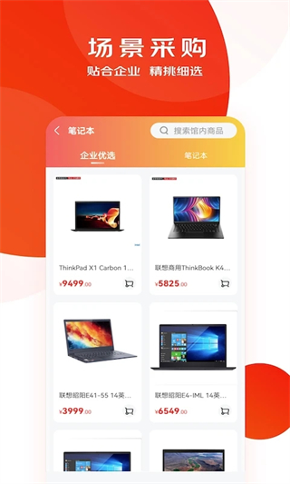 京東慧采平臺登錄 v8.28.0 安卓最新版 1