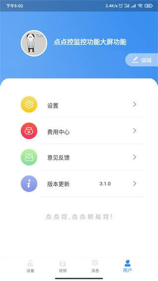 點(diǎn)點(diǎn)控app v4.1.48.5 最新版 1