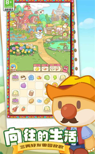 摩爾莊園慢生活免廣告 v1.0 3