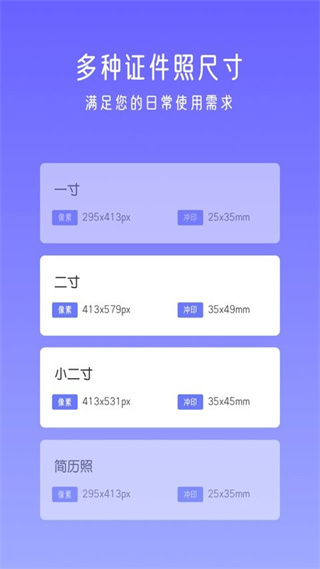 萬(wàn)能證件照app v1.0.3 安卓版 1