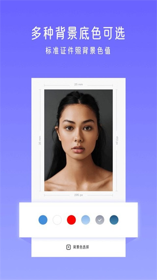 萬(wàn)能證件照app v1.0.3 安卓版 2