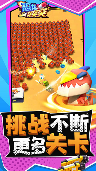 恐龍突突突無限金幣鉆石版 v1.1.2 1