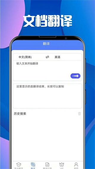 翻譯大師手機(jī)版 v3.5.9 安卓版 0