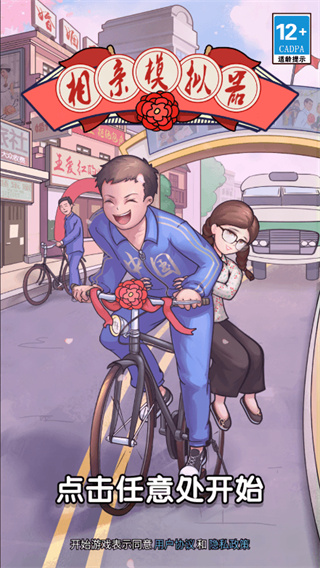 相親模擬器無限金幣 v1.0.3 0