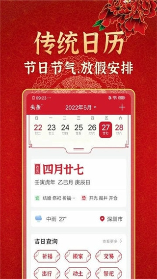 好看萬年歷官方免費版 v1.0.092 安卓版 3