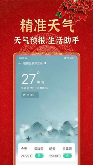 好看萬年歷官方免費版 v1.0.092 安卓版 1