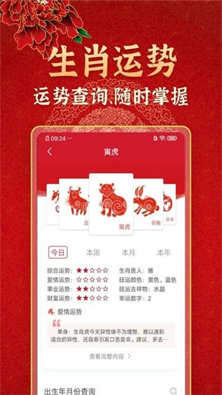 好看萬年歷官方免費版 v1.0.092 安卓版 0