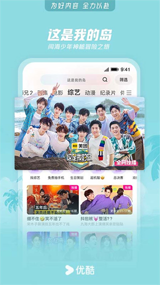 視頻優(yōu)酷版安裝包 v11.1.43安卓版 2