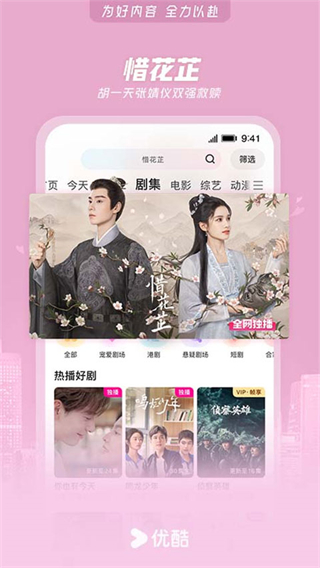 優酷視頻華為定制版 v11.1.43安卓版 2