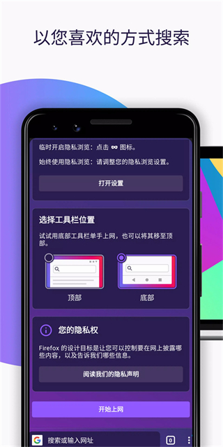 firefox火狐瀏覽器安卓版app v144.0.2官方最新版 2