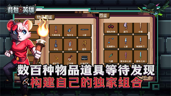 背包英雄中文手機版 v0.1 3