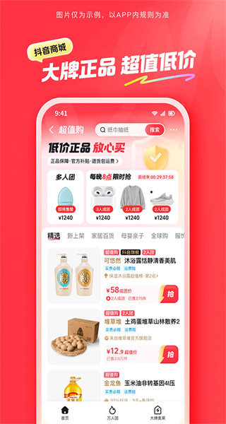 抖音商城 v36.4.0 安卓版 0