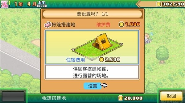 開羅森丘露營地物語中文版 v1.3.8 1