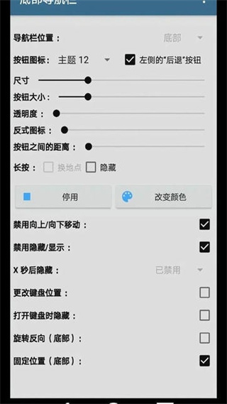 底部導航欄 v8.4.8.9 最新版 3