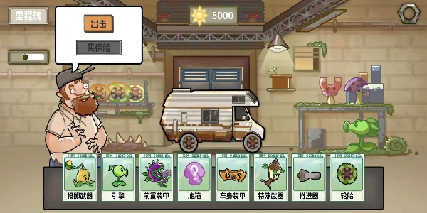 植物戰(zhàn)車 v1.0.0 0