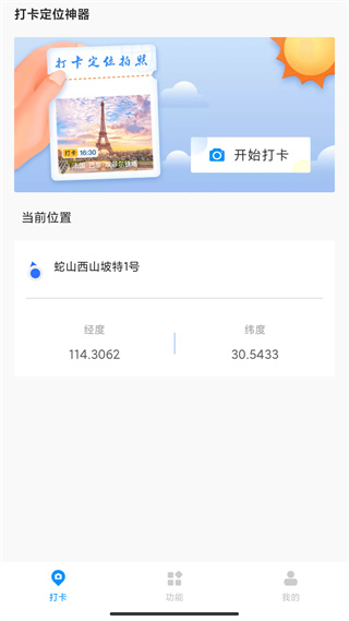 打卡定位 v1.4.8.04120619 2