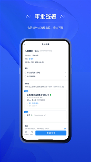 契約鎖 v3.1.1 2