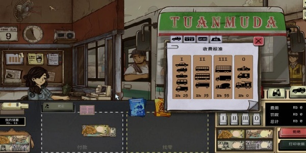 1998收費(fèi)員的故事 v1.0.4f5m 4