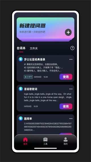 輕抖提詞器 v2.3.7 安卓版 2
