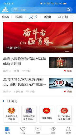 法治號(hào)客戶端 v3.1.4 3
