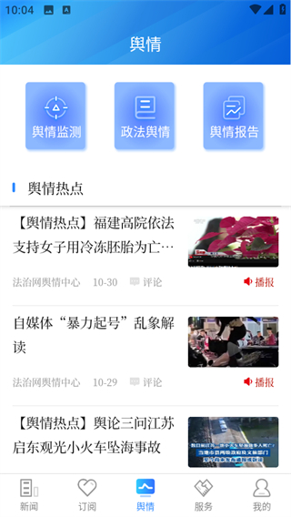 法治號(hào)客戶端 v3.1.4 1