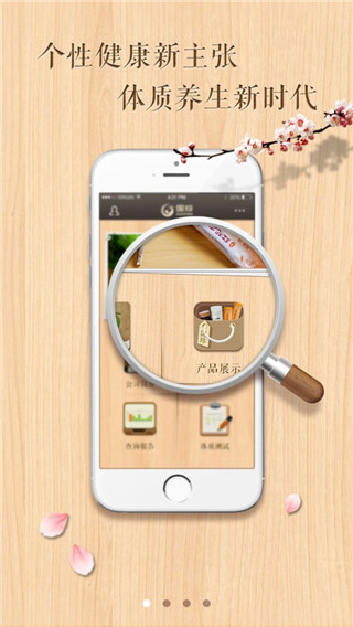 國(guó)珍養(yǎng)生app檢測(cè)體質(zhì) v1.0.7 安卓正式版 1