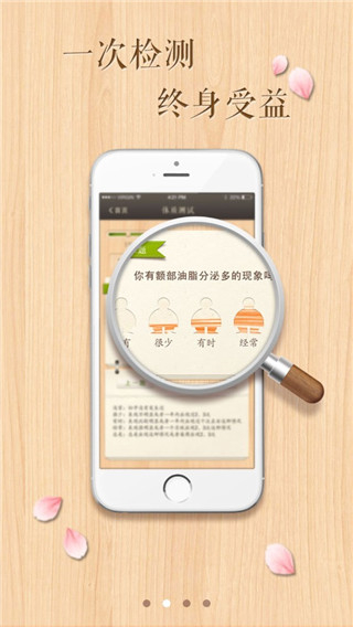國(guó)珍養(yǎng)生app檢測(cè)體質(zhì) v1.0.7 安卓正式版 0
