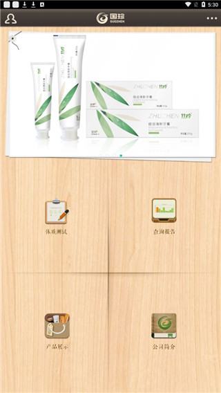 國(guó)珍養(yǎng)生app檢測(cè)體質(zhì) v1.0.7 安卓正式版 3