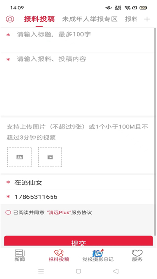 新清遠(yuǎn)客戶端 v3.12.0 3