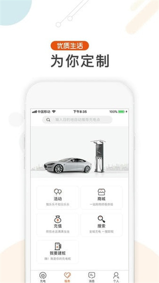 匯充電 v3.8.4 官方安卓版 1