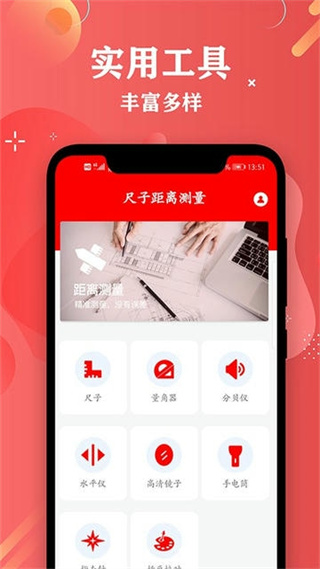 尺子距離測量 v3.8 安卓版 0