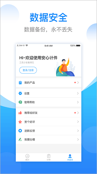 安心計件app v2.5.90 安卓版 3
