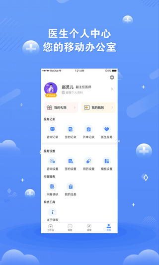 領(lǐng)醫(yī)未來 v5.4.5 0