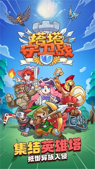 塔塔守衛(wèi)戰(zhàn)免廣告內(nèi)置菜單 v1.5.8 0