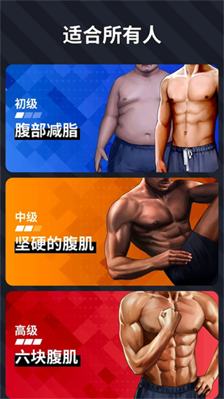 30天內(nèi)練出六塊腹肌 v1.4.2 2
