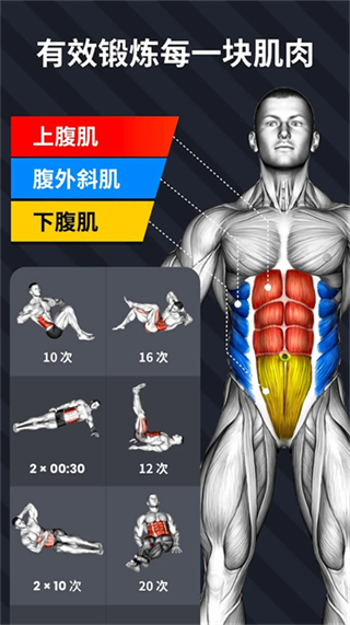 30天內(nèi)練出六塊腹肌 v1.4.2 0